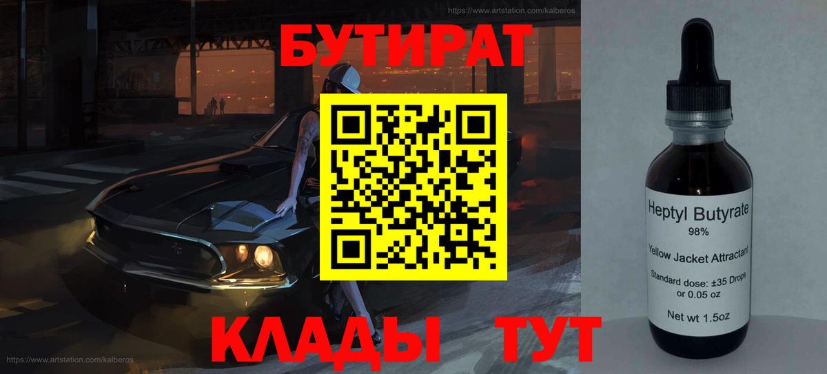 Кандалакша  БУТИРАТ бутандиол  Вход с VPN 