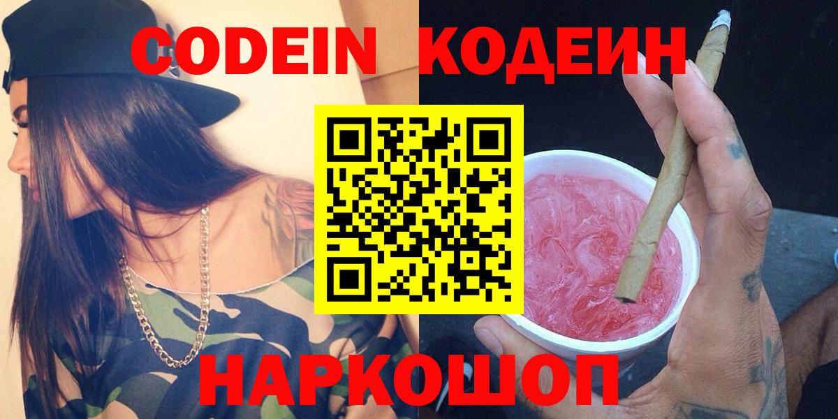 Codein Purple Drank Кандалакша
