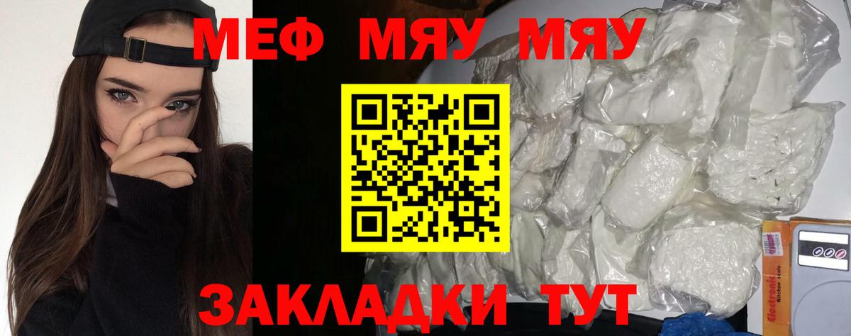 МЯУ-МЯУ мука  Мефедрон VHQ  МЕФ  Кандалакша  Вход с VPN 