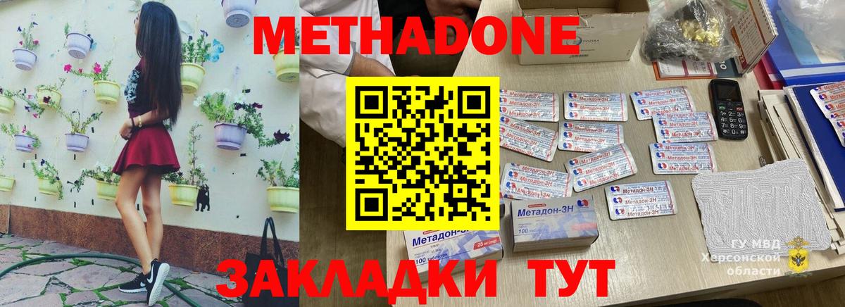 МЕТАДОН кристалл Кандалакша